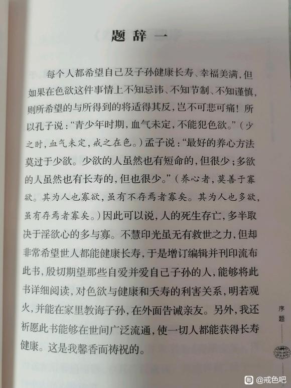 ”推荐一部好书——《寿康宝鉴》