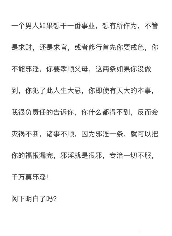 ”邪淫能让一个男人一事无成