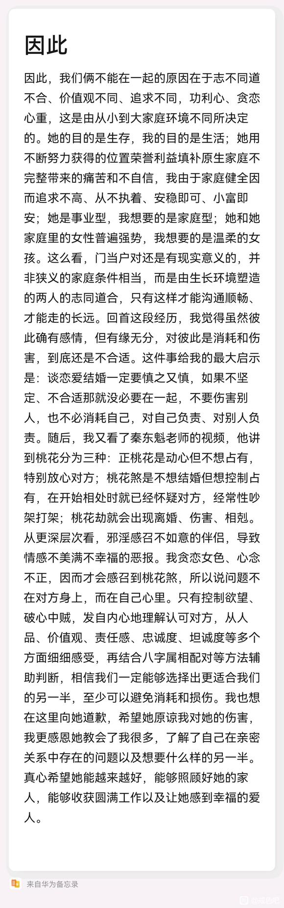 ”忏悔、感恩、回向