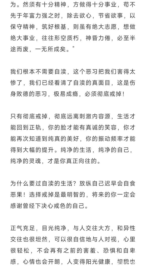 ”你不需要自渎！你可以重获快乐，主宰自己！