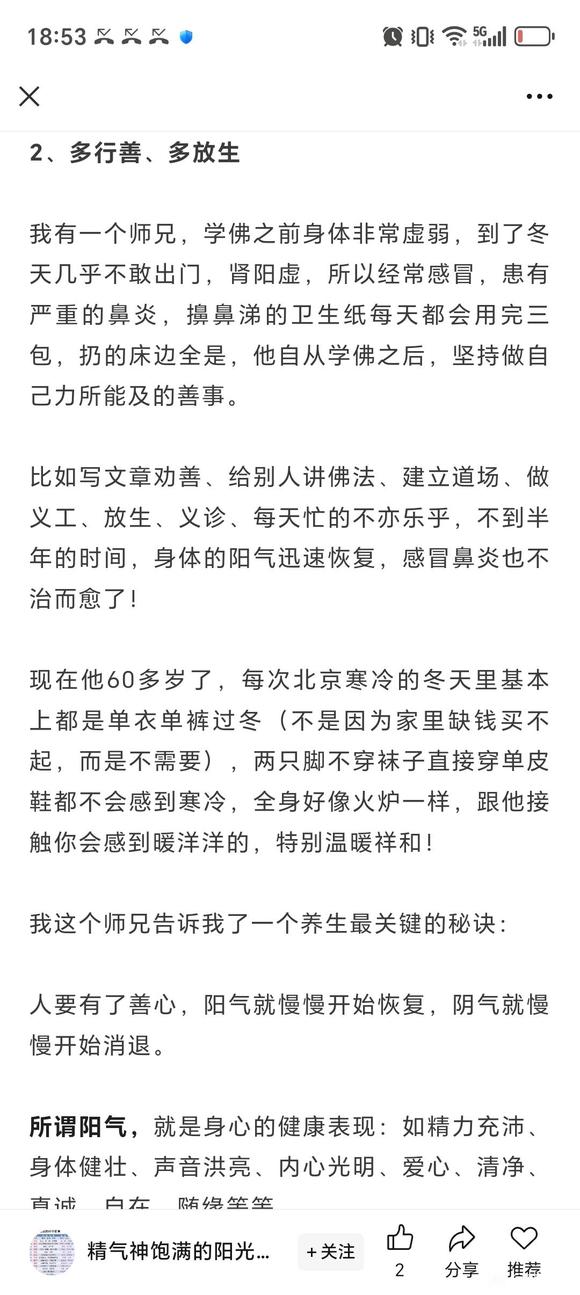 ”快速恢复肾精秘诀