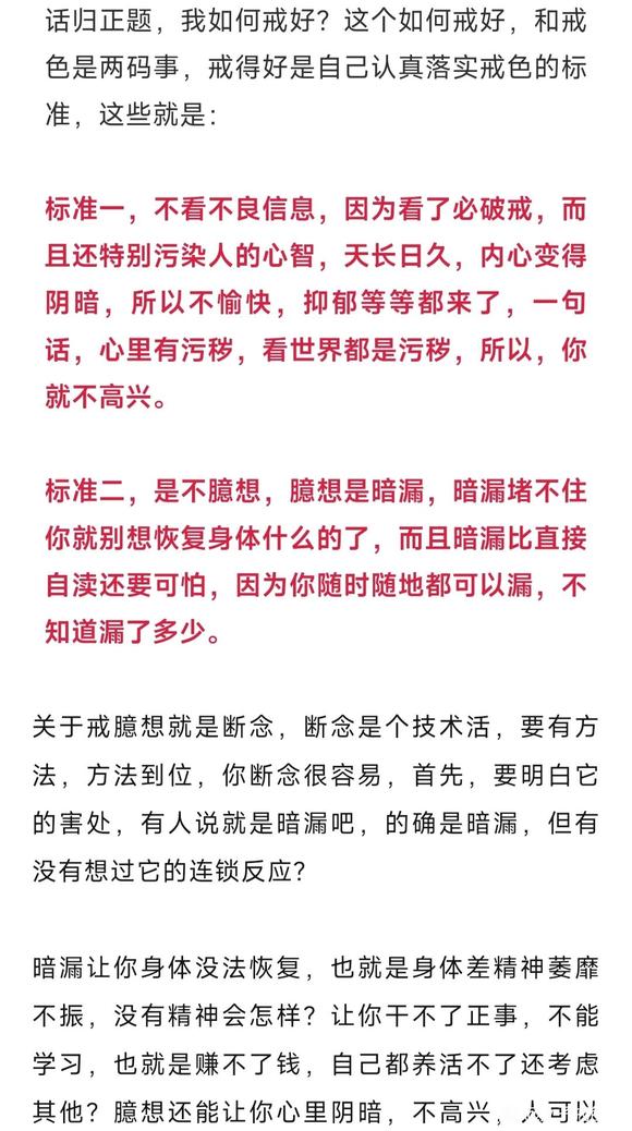 ”成功戒色两年，戒色绝招教给你！