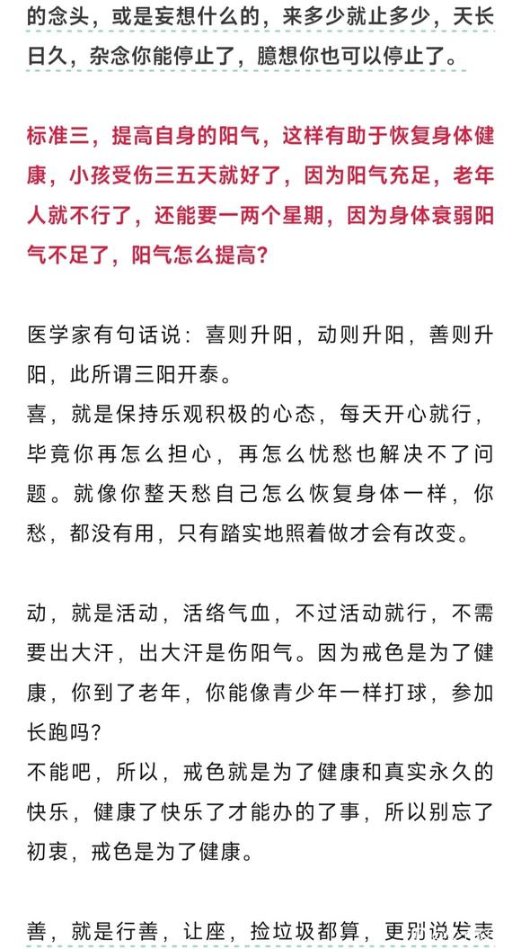 ”成功戒色两年，戒色绝招教给你！
