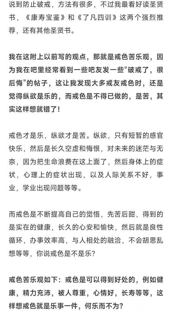 ”成功戒色两年，戒色绝招教给你！