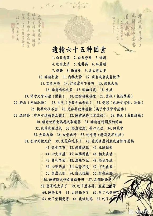 ”遗精后怎么恢复