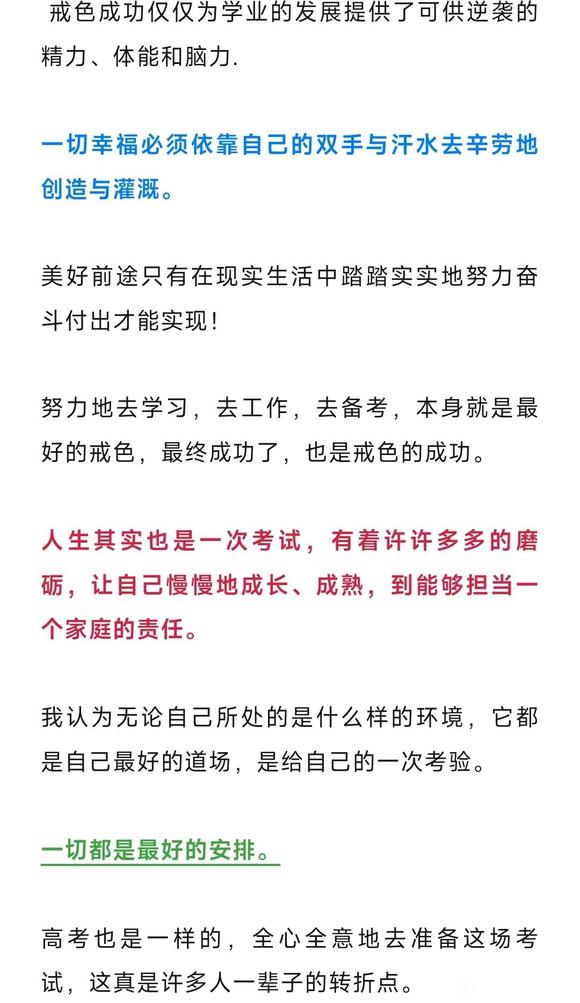 ”高三初三戒友：请务必珍惜你们最后的逆袭时间！