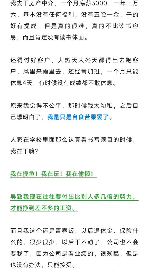 ”高三初三戒友：请务必珍惜你们最后的逆袭时间！