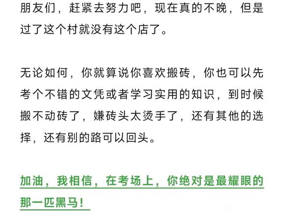 ”高三初三戒友：请务必珍惜你们最后的逆袭时间！