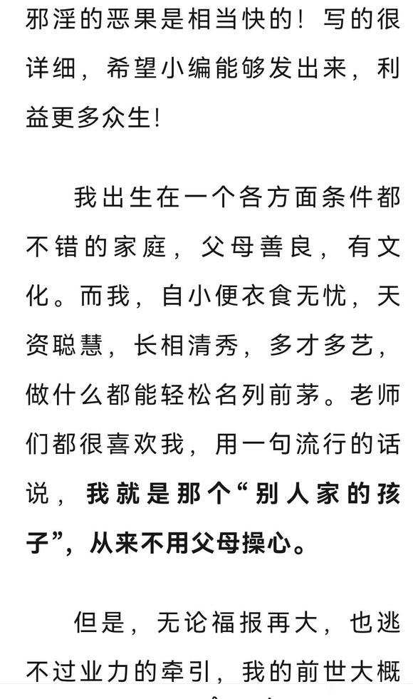 ”【一女孩的忏悔】如梦初醒！别以为自己有福报，邪淫恶报丝毫不爽！