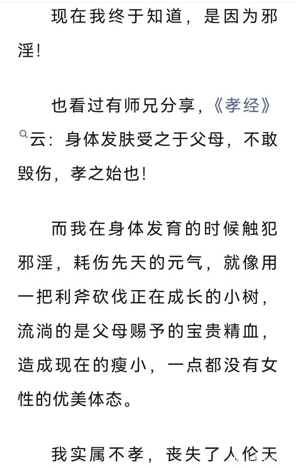 ”【一女孩的忏悔】如梦初醒！别以为自己有福报，邪淫恶报丝毫不爽！