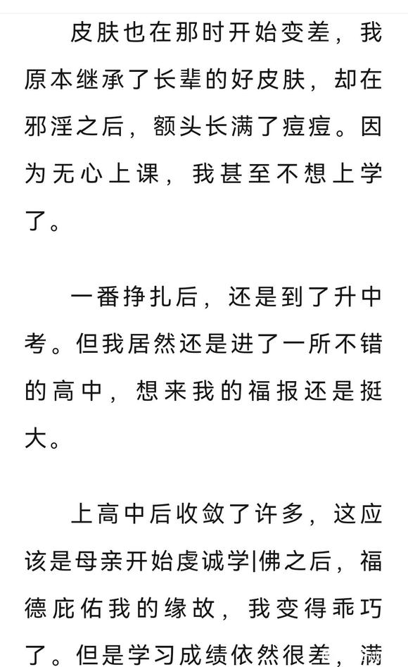 ”【一女孩的忏悔】如梦初醒！别以为自己有福报，邪淫恶报丝毫不爽！