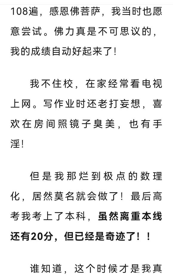 ”【一女孩的忏悔】如梦初醒！别以为自己有福报，邪淫恶报丝毫不爽！