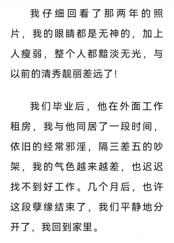 ”【一女孩的忏悔】如梦初醒！别以为自己有福报，邪淫恶报丝毫不爽！