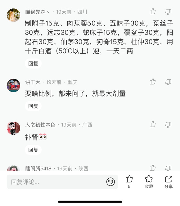 ”老师们这样泡酒喝没啥副作用吧