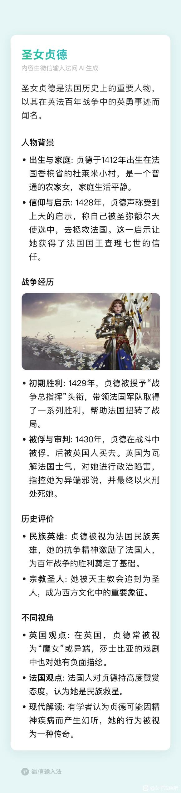 ”圣女贞德。AI