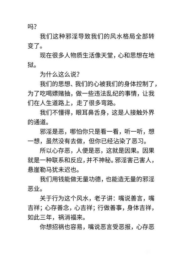 ”【转载】惊人事例：秦东魁老师讲谐银的二十五种果报（下）！