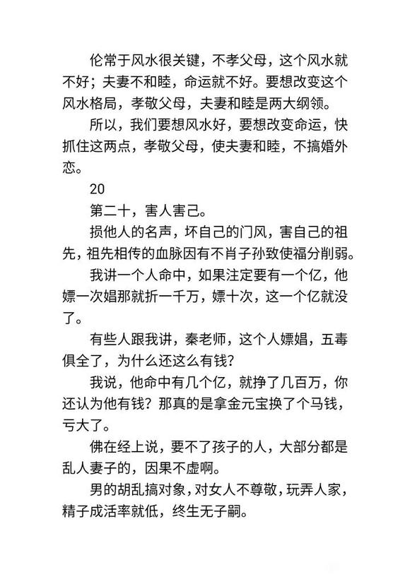 ”【转载】惊人事例：秦东魁老师讲谐银的二十五种果报（下）！