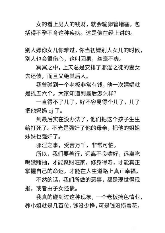 ”【转载】惊人事例：秦东魁老师讲谐银的二十五种果报（下）！