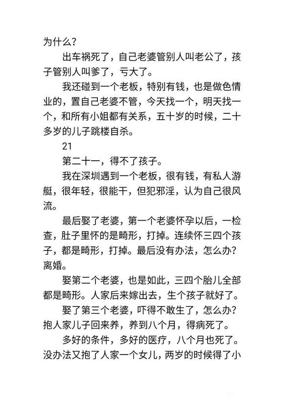 ”【转载】惊人事例：秦东魁老师讲谐银的二十五种果报（下）！