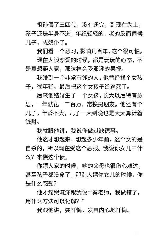 ”【转载】惊人事例：秦东魁老师讲谐银的二十五种果报（下）！