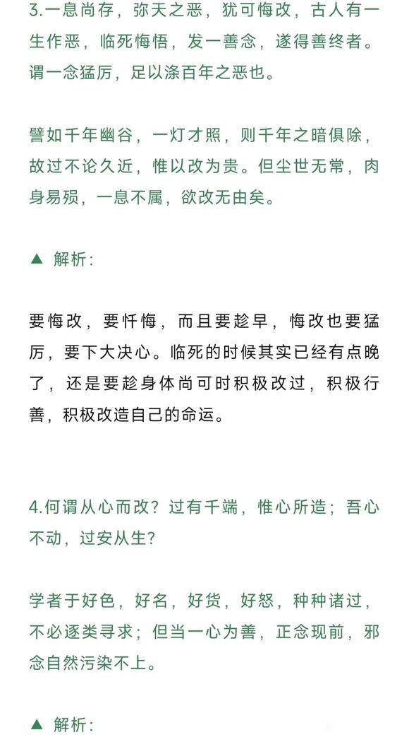 ”今欲获福而远祸，未论行善，先须改过
