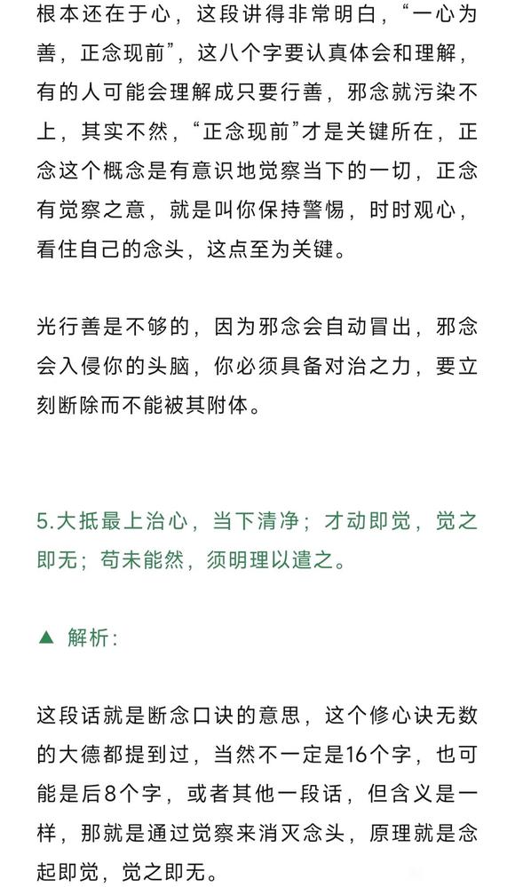 ”今欲获福而远祸，未论行善，先须改过