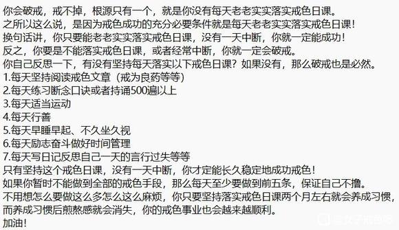 ”2025大家加油不要被淫心魔控制