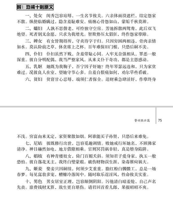 ”戒色十则原文