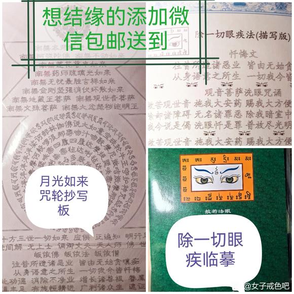 ”月光如来咒轮忏悔邪淫效果很大，需要心诚，想请的包邮