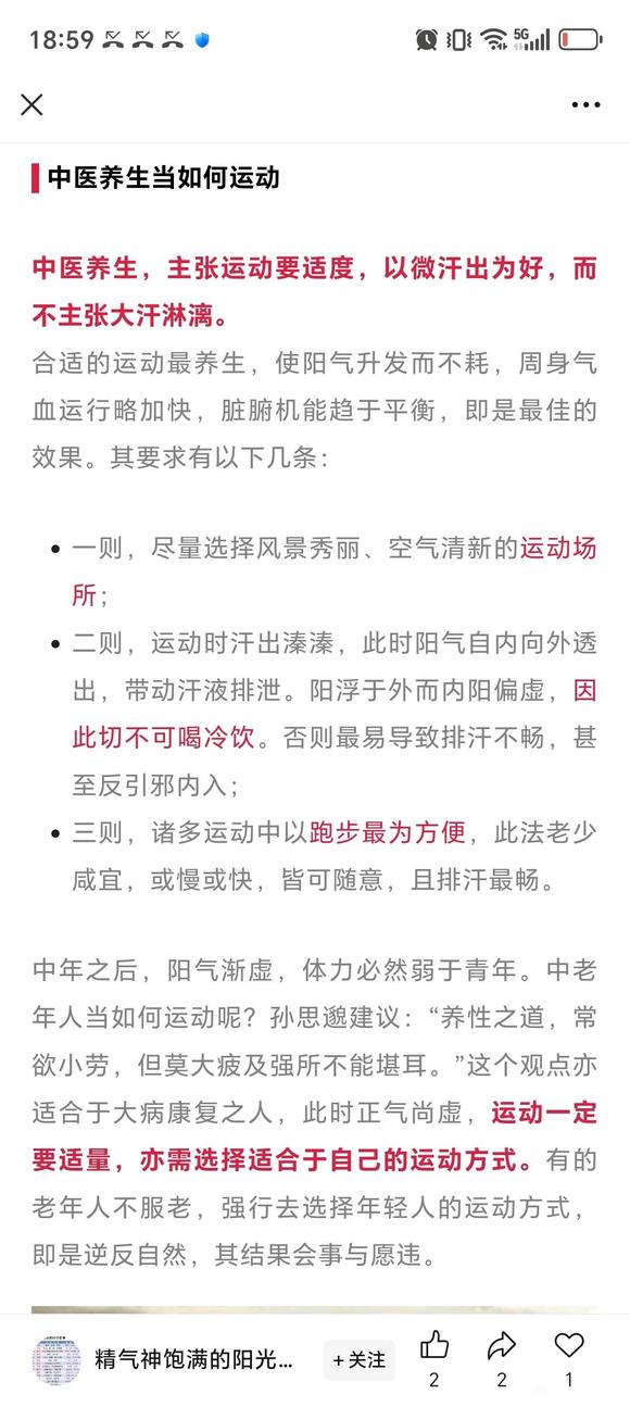 ”运动有助于大家恢复，但是一定要注意时间