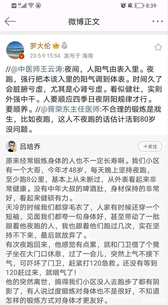 ”运动有助于大家恢复，但是一定要注意时间