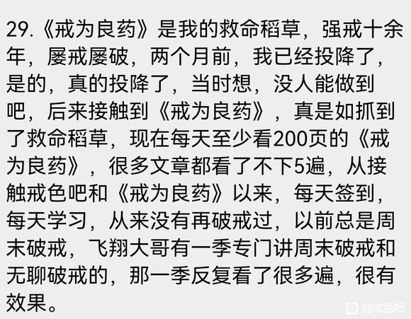 ”学习戒为良药师兄们的经历分享