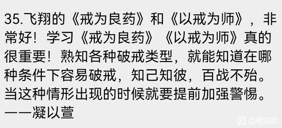 ”学习戒为良药师兄们的经历分享