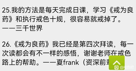 ”学习戒为良药师兄们的经历分享