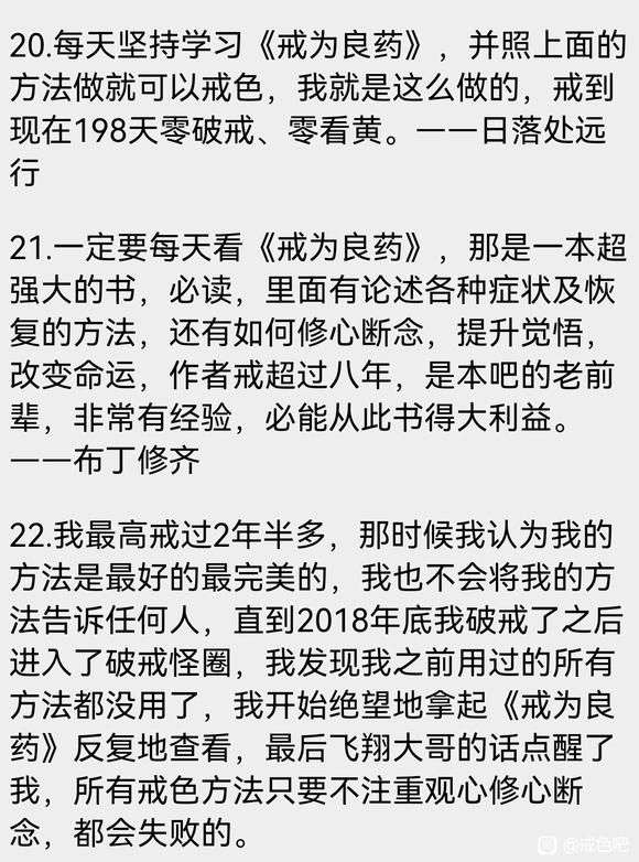 ”学习戒为良药师兄们的经历分享