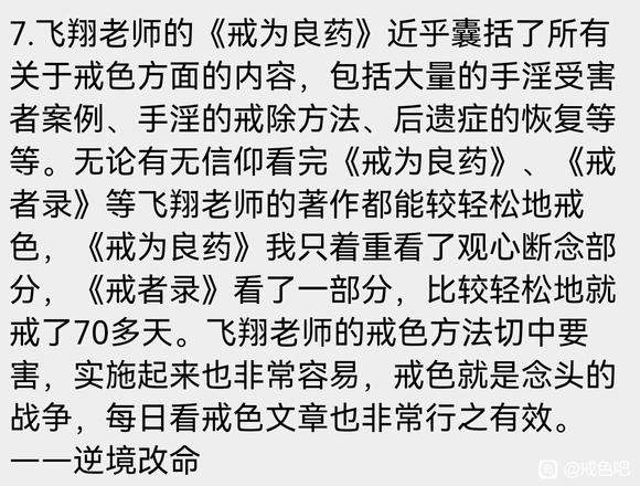 ”学习戒为良药师兄们的经历分享