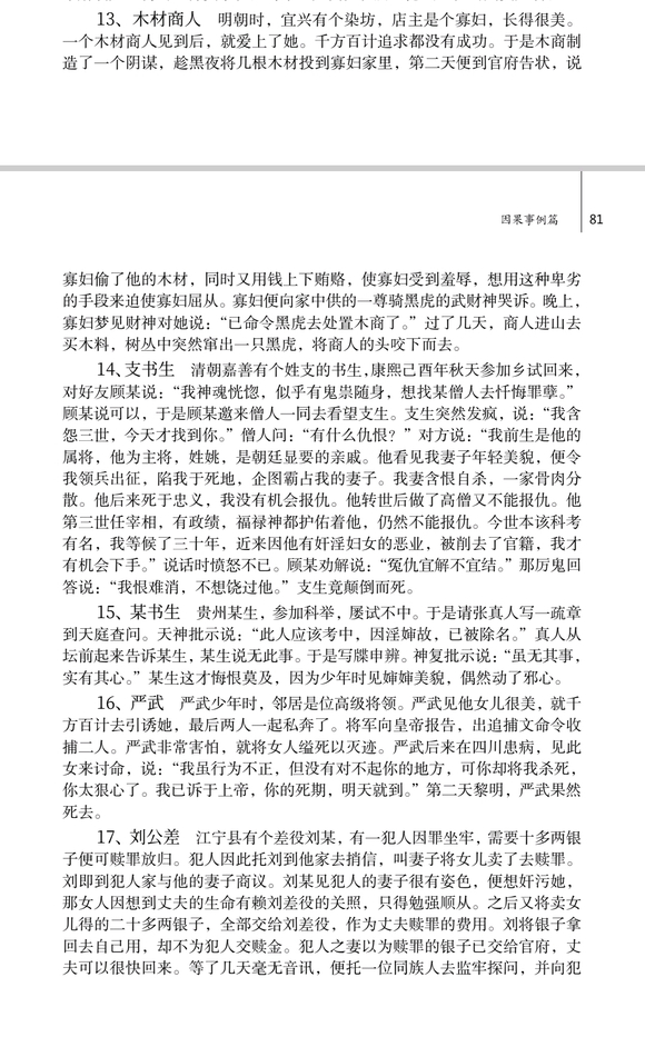 ”邪淫恶报古例四十个13-27