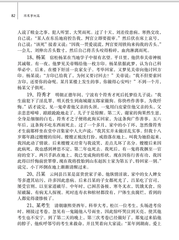 ”邪淫恶报古例四十个13-27