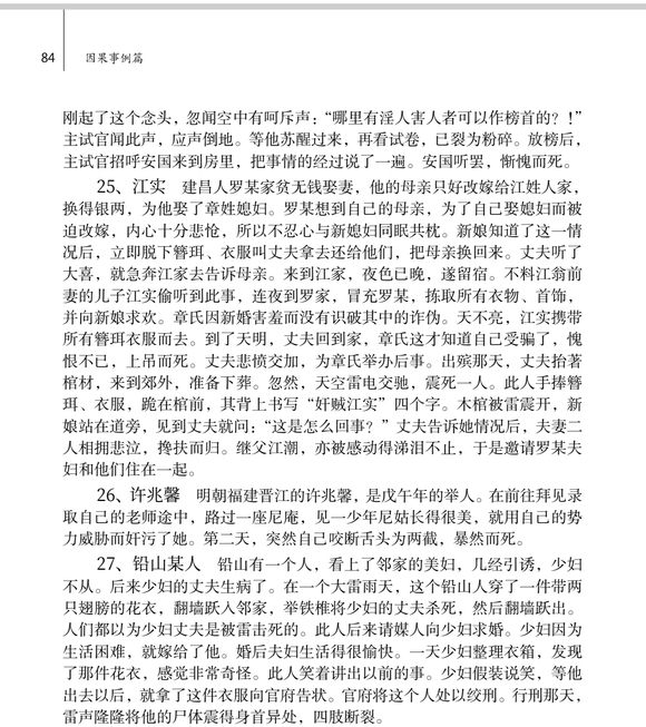 ”邪淫恶报古例四十个13-27