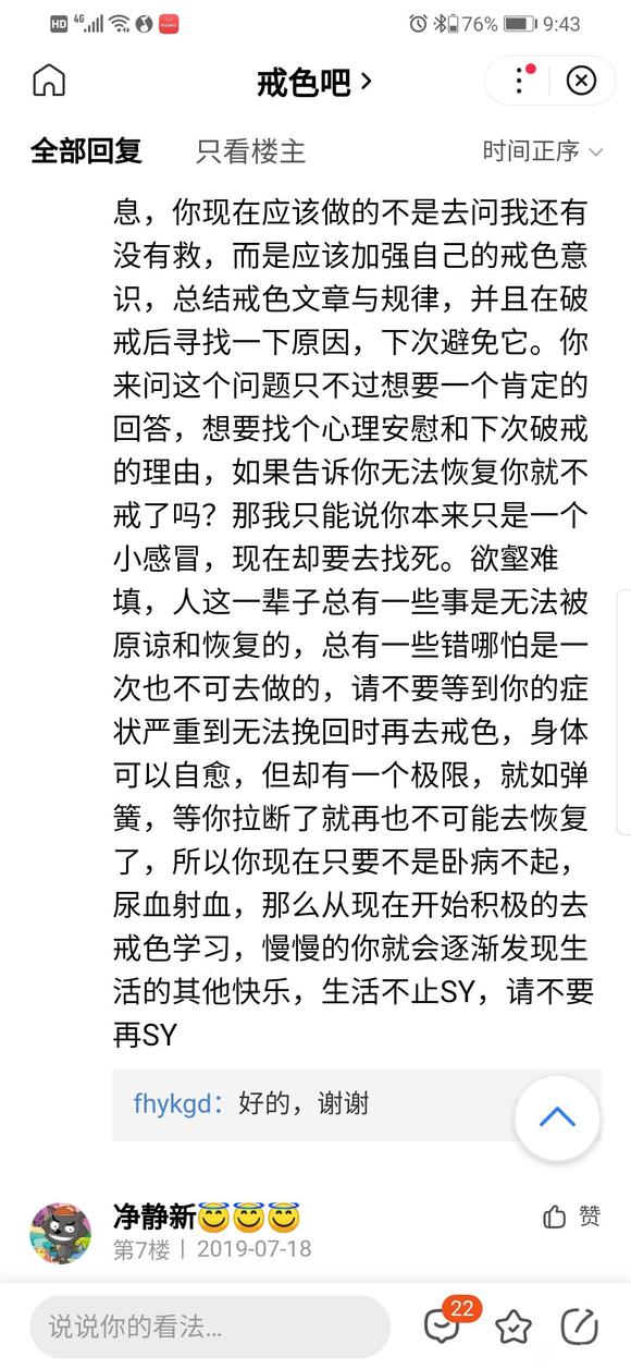 ”戒色，每天都要学习