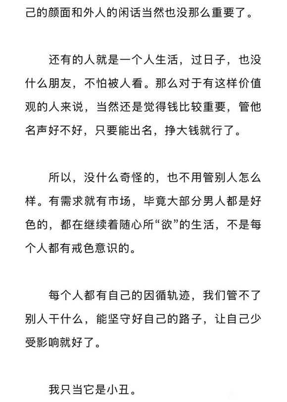 ”擦边女主播不怕被家人看到吗？