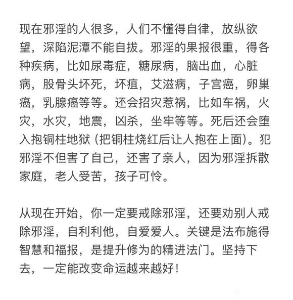 ”奉劝世人戒除邪淫