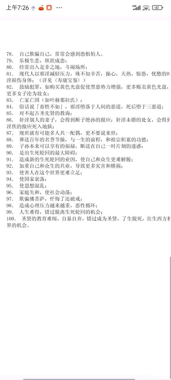 ”分享戒色经验