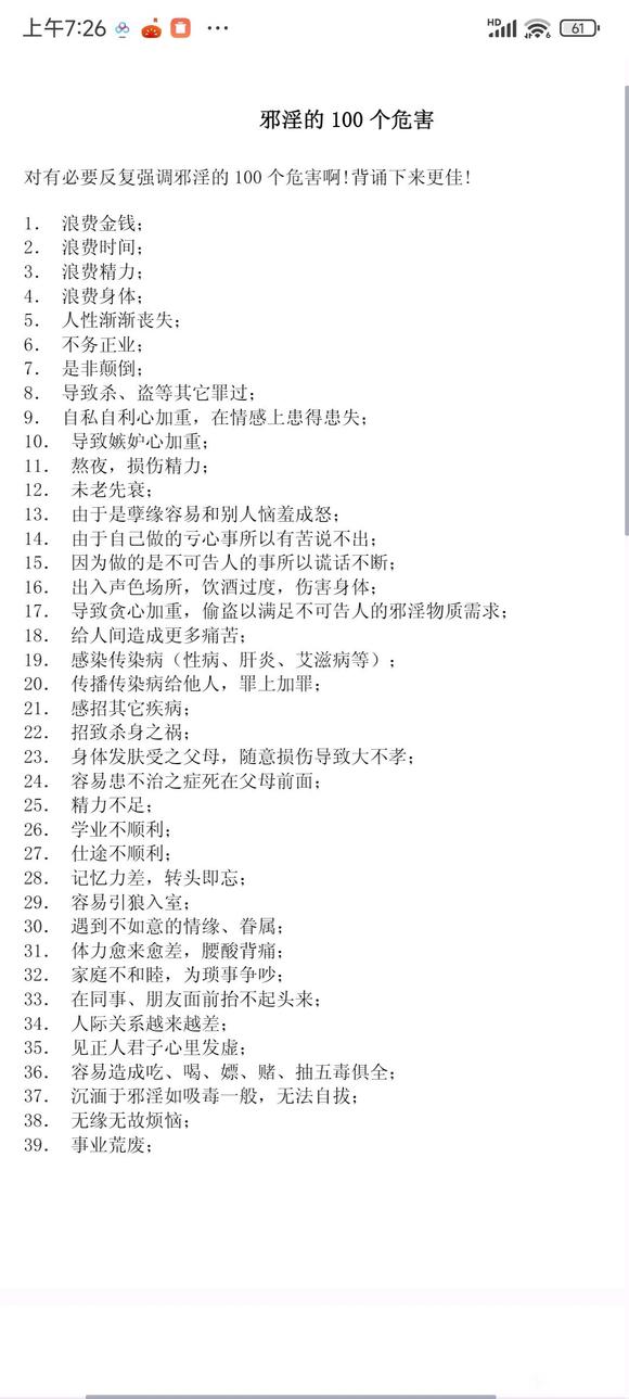 ”分享戒色经验