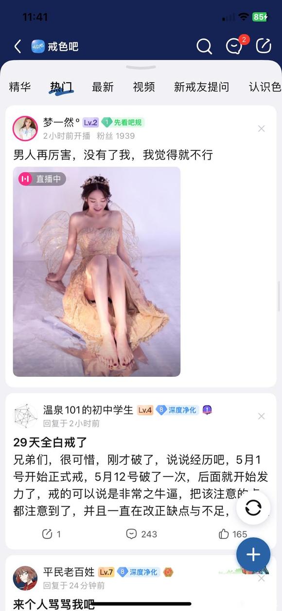 ”兄弟们戒了一个月，就是在逛戒色吧破的戒怎么办