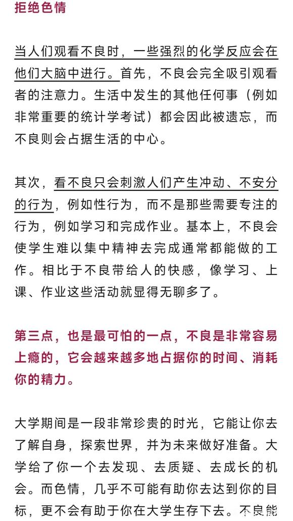 ”研究表明：色情严重影响学业成绩，尤其对于在上大学的你！