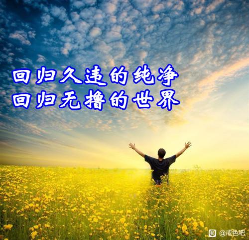 ”净心格言，日日诵读，净化心灵！