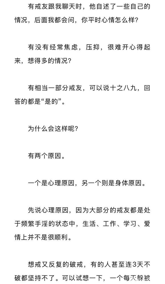 ”戒色如何摆脱焦虑