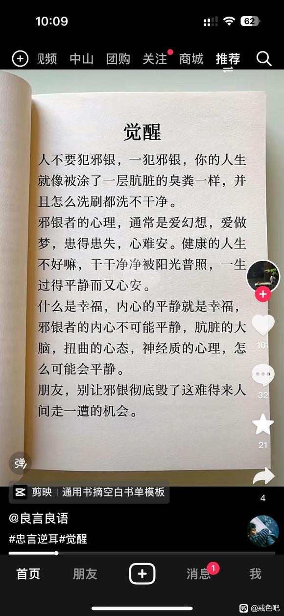 ”戒色是觉醒的第一步