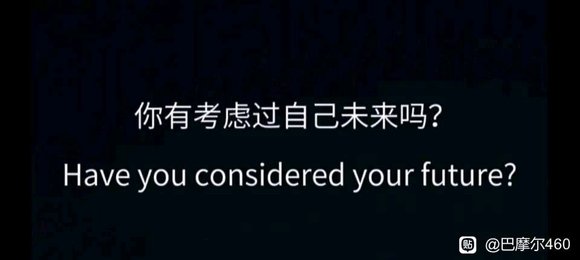 ”十岁贪玩、二十岁贪色、三十岁以后怎么办？